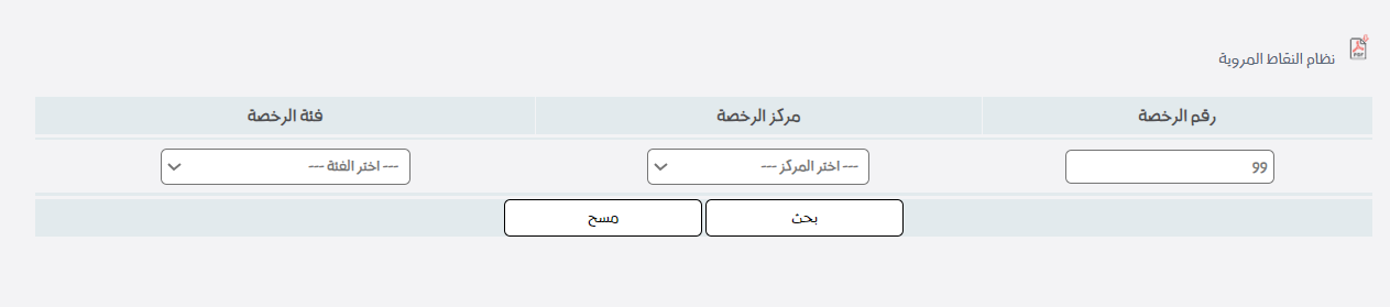الاستعلام-عن-المخالفات-برقم-الرخصة
